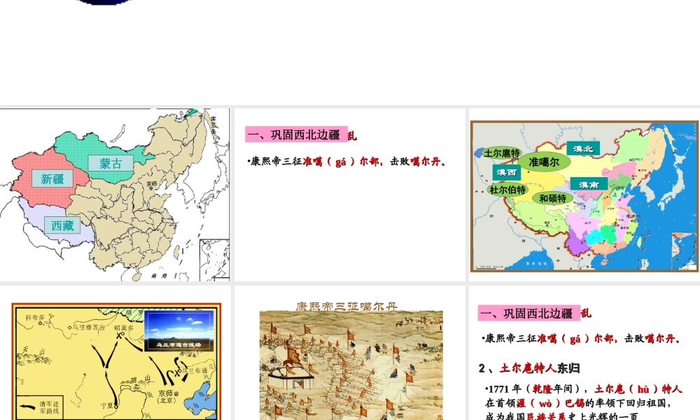 （2016年秋季版）七年级历史下册 第16课 清朝统一多民族国家的巩固与发展课件 中华书局版