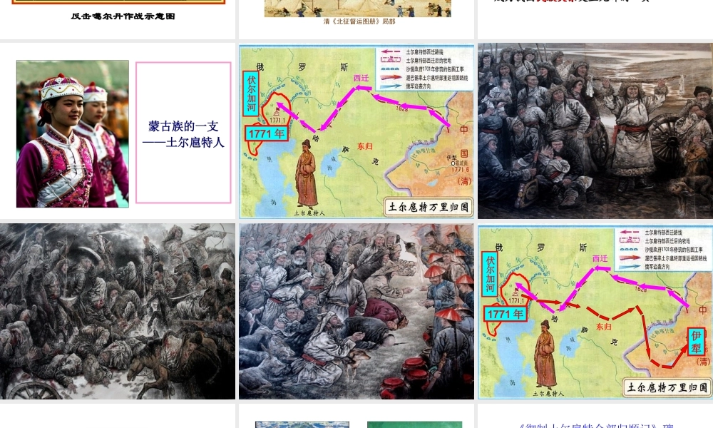 （2016年秋季版）七年级历史下册 第16课 清朝统一多民族国家的巩固与发展课件 中华书局版