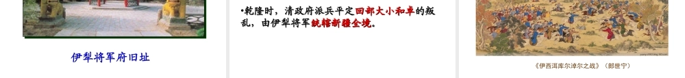 （2016年秋季版）七年级历史下册 第16课 清朝统一多民族国家的巩固与发展课件 中华书局版