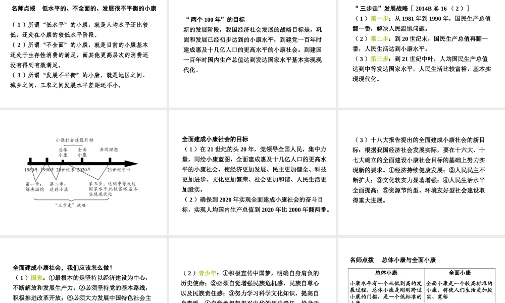 安徽省太和县北城中心校中考政治 专题讲解考点2 基本制度 全面小康 第二讲 共同理想 全面小康课件-人教版初中九年级全册政治课件