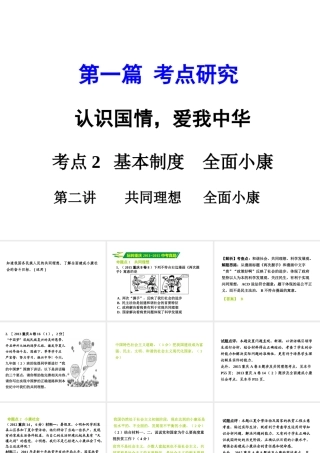 安徽省太和县北城中心校中考政治 专题讲解考点2 基本制度 全面小康 第二讲 共同理想 全面小康课件-人教版初中九年级全册政治课件