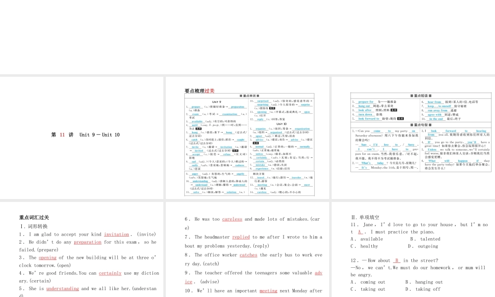 （临沂专版）中考英语总复习 第一部分 系统复习 成绩基石 八上 第11讲 Unit 9-10课件-人教版初中九年级全册英语课件