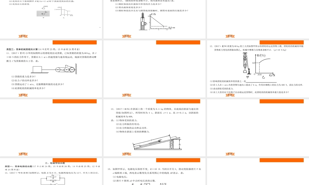 （云南专版）中考物理总复习 专题突破6 综合题课件-人教版初中九年级全册物理课件