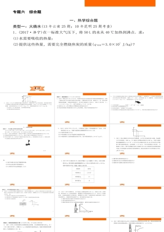 （云南专版）中考物理总复习 专题突破6 综合题课件-人教版初中九年级全册物理课件
