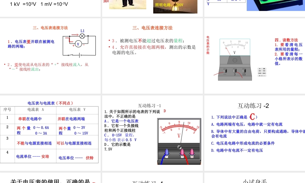 安徽省桐城市嬉子湖九年级物理全册 16.1 电压课件 （新版）新人教版-（新版）新人教版初中九年级全册物理课件
