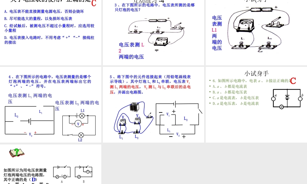 安徽省桐城市嬉子湖九年级物理全册 16.1 电压课件 （新版）新人教版-（新版）新人教版初中九年级全册物理课件