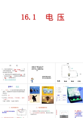安徽省桐城市嬉子湖九年级物理全册 16.1 电压课件 （新版）新人教版-（新版）新人教版初中九年级全册物理课件