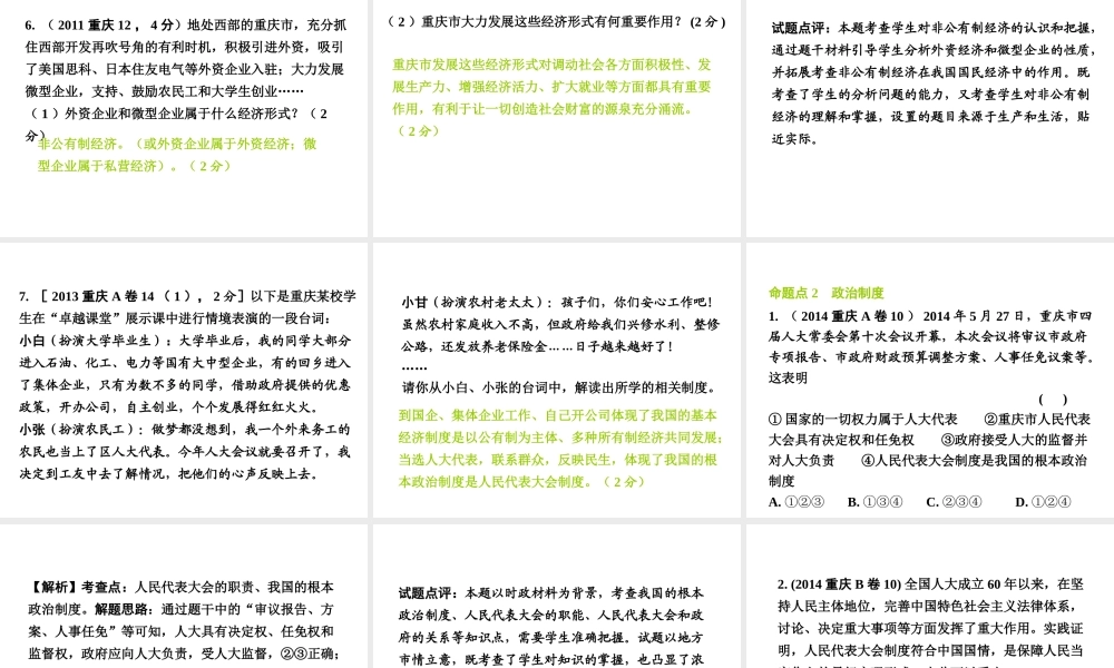 安徽省太和县北城中心校中考政治 专题讲解考点2 基本制度 全面小康 第一讲 基本经济制度 政治制度课件-人教版初中九年级全册政治课件