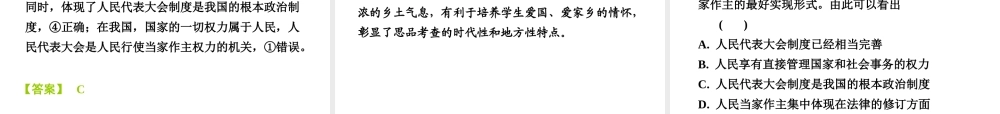 安徽省太和县北城中心校中考政治 专题讲解考点2 基本制度 全面小康 第一讲 基本经济制度 政治制度课件-人教版初中九年级全册政治课件