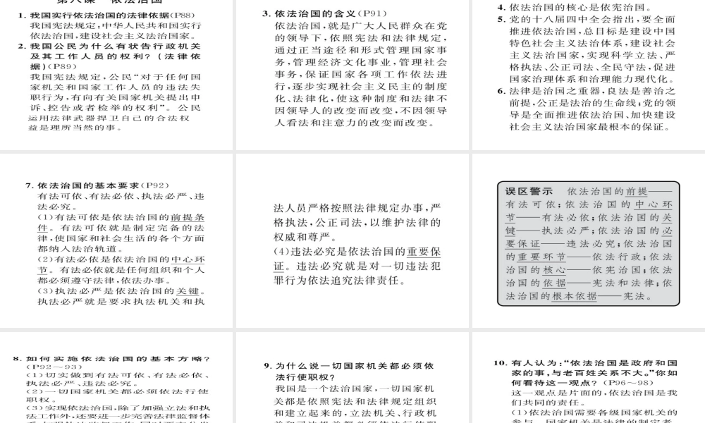 （云南专用）中考政治总复习 九年级 第三单元 法治时代（考点链接考点梳理考法探究）课件 人民版-人民版初中九年级全册政治课件