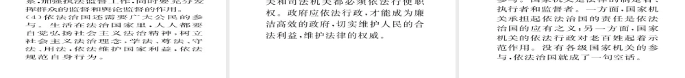 （云南专用）中考政治总复习 九年级 第三单元 法治时代（考点链接考点梳理考法探究）课件 人民版-人民版初中九年级全册政治课件