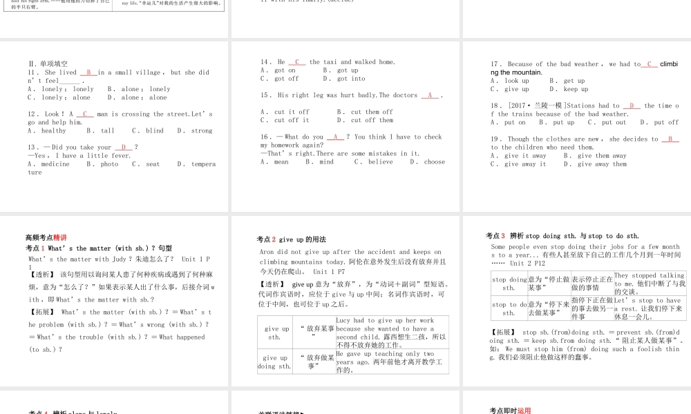 （临沂专版）中考英语总复习 第一部分 系统复习 成绩基石 八下 第12讲 Unit 1-2课件-人教版初中九年级全册英语课件