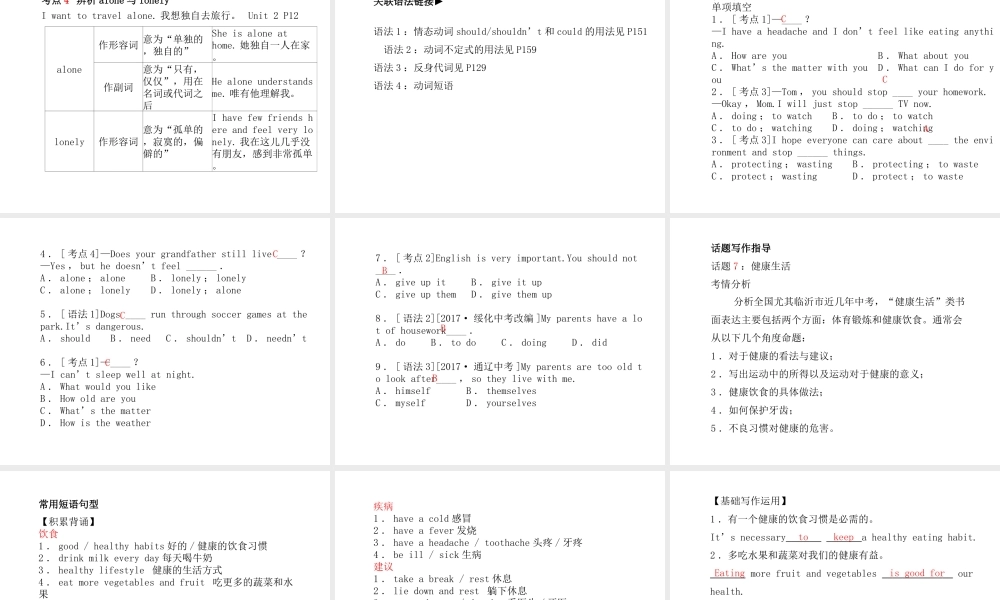 （临沂专版）中考英语总复习 第一部分 系统复习 成绩基石 八下 第12讲 Unit 1-2课件-人教版初中九年级全册英语课件