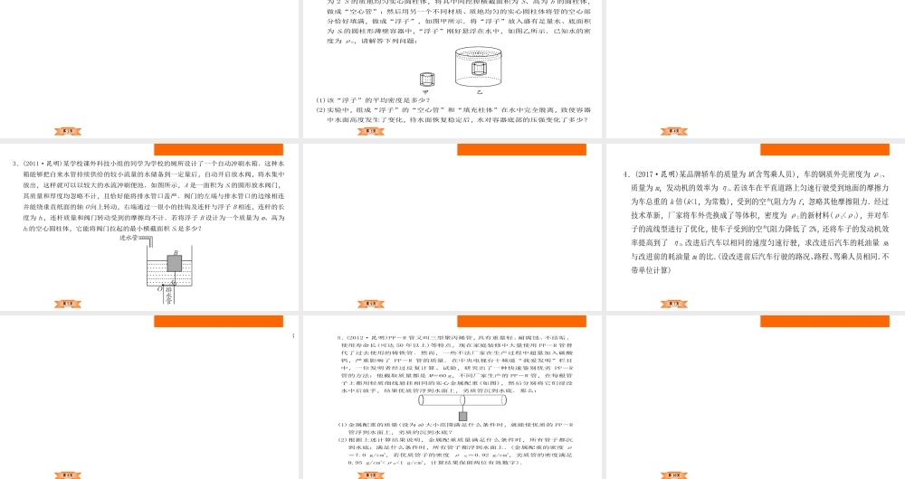 （云南专版）中考物理总复习 专题突破7 力学推导题课件-人教版初中九年级全册物理课件