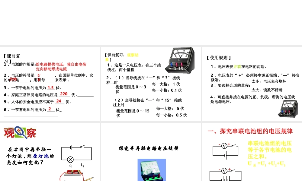 安徽省桐城市嬉子湖九年级物理全册 16.2 串并联电路中电压的规律课件 （新版）新人教版-（新版）新人教版初中九年级全册物理课件