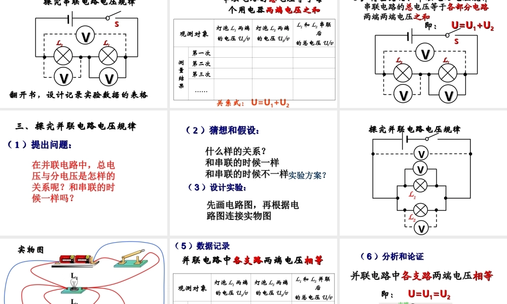 安徽省桐城市嬉子湖九年级物理全册 16.2 串并联电路中电压的规律课件 （新版）新人教版-（新版）新人教版初中九年级全册物理课件