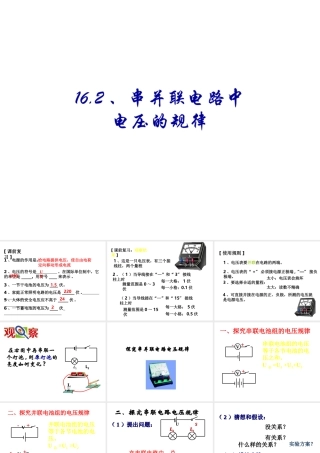 安徽省桐城市嬉子湖九年级物理全册 16.2 串并联电路中电压的规律课件 （新版）新人教版-（新版）新人教版初中九年级全册物理课件