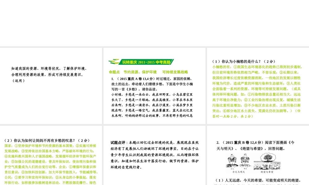 安徽省太和县北城中心校中考政治 专题讲解考点3 资源 环境 可持续发展课件-人教版初中九年级全册政治课件