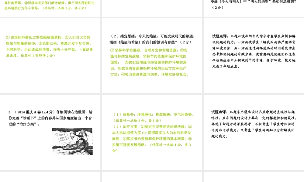 安徽省太和县北城中心校中考政治 专题讲解考点3 资源 环境 可持续发展课件-人教版初中九年级全册政治课件