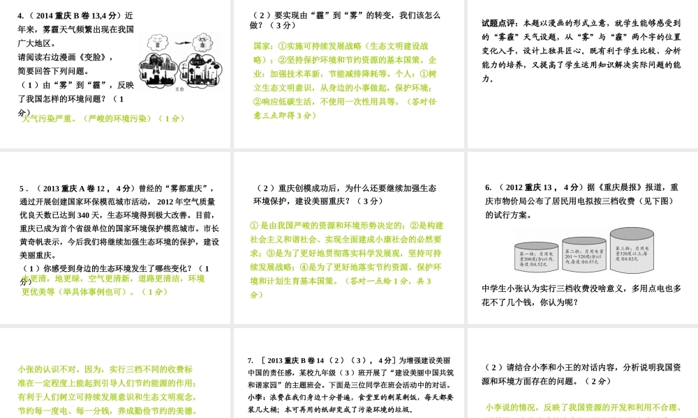 安徽省太和县北城中心校中考政治 专题讲解考点3 资源 环境 可持续发展课件-人教版初中九年级全册政治课件