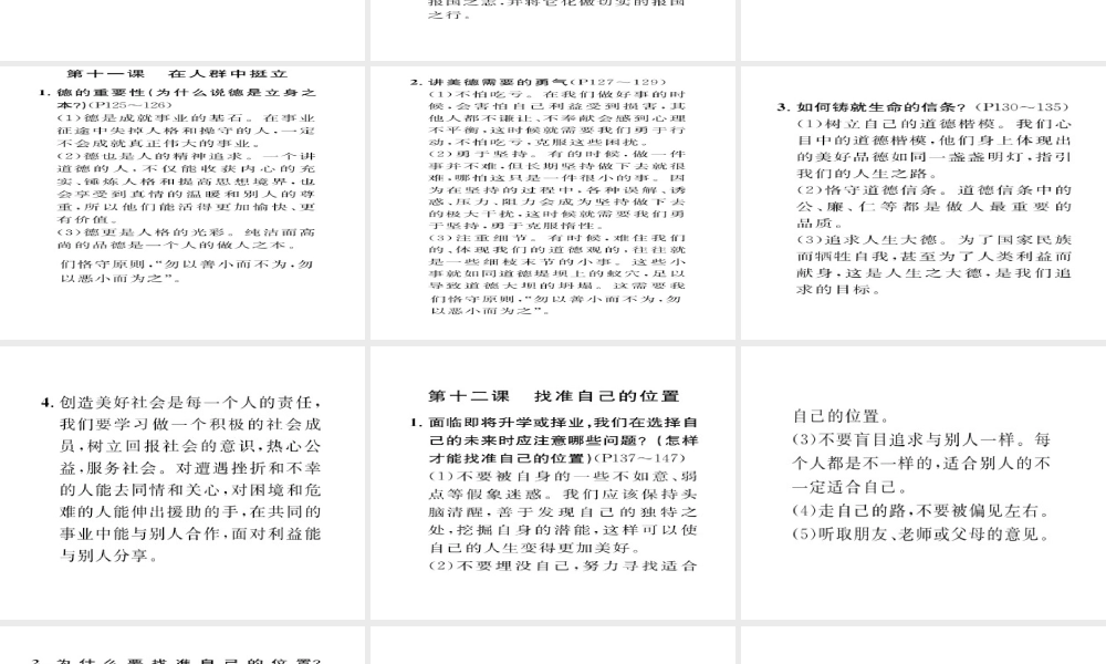 （云南专用）中考政治总复习 九年级 第四单元 从这里出发（考点链接考点梳理考法探究）课件 人民版-人民版初中九年级全册政治课件