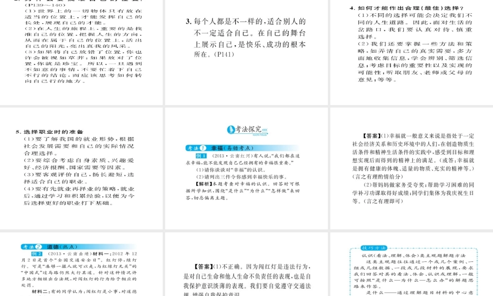 （云南专用）中考政治总复习 九年级 第四单元 从这里出发（考点链接考点梳理考法探究）课件 人民版-人民版初中九年级全册政治课件