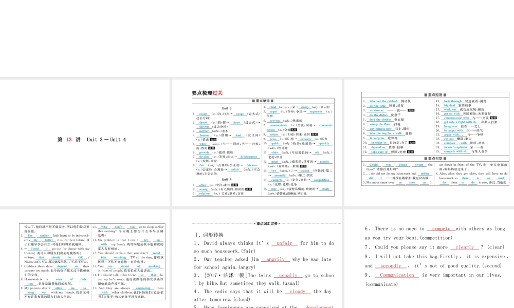 （临沂专版）中考英语总复习 第一部分 系统复习 成绩基石 八下 第13讲 Unit 3-4课件-人教版初中九年级全册英语课件