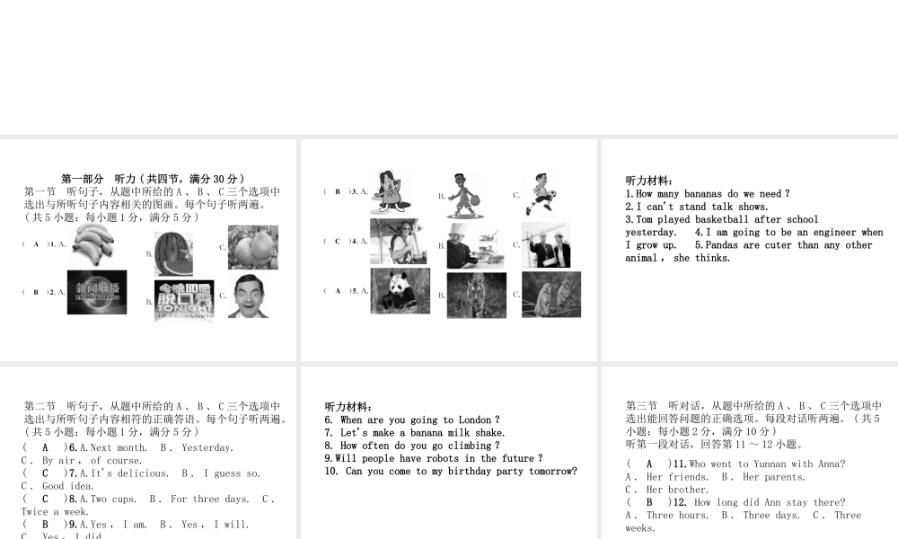 （云南专版）中考英语特训复习 八上 综合测试卷课件-人教版初中九年级全册英语课件
