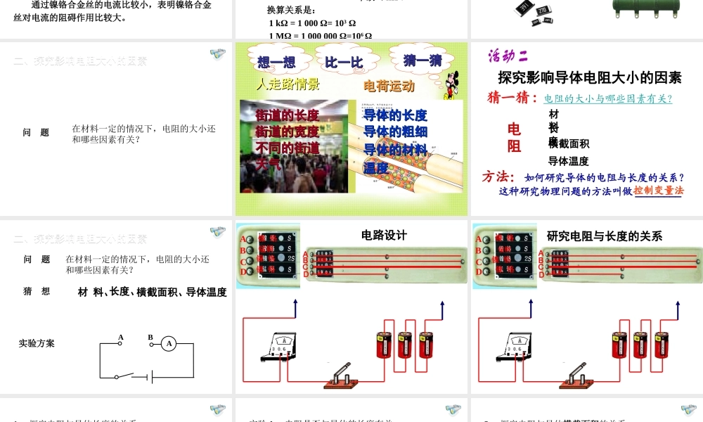 安徽省桐城市嬉子湖九年级物理全册 16.3 电阻课件 （新版）新人教版-（新版）新人教版初中九年级全册物理课件