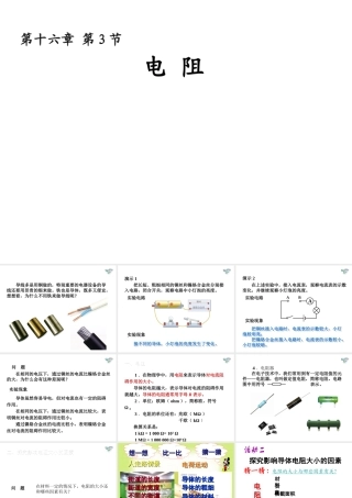安徽省桐城市嬉子湖九年级物理全册 16.3 电阻课件 （新版）新人教版-（新版）新人教版初中九年级全册物理课件