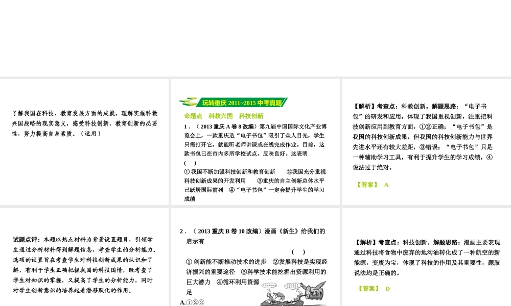 安徽省太和县北城中心校中考政治 专题讲解考点4 科教兴国 人才强国课件-人教版初中九年级全册政治课件