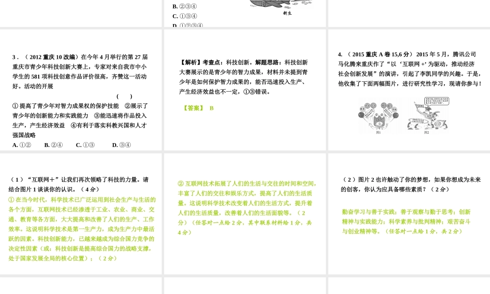 安徽省太和县北城中心校中考政治 专题讲解考点4 科教兴国 人才强国课件-人教版初中九年级全册政治课件