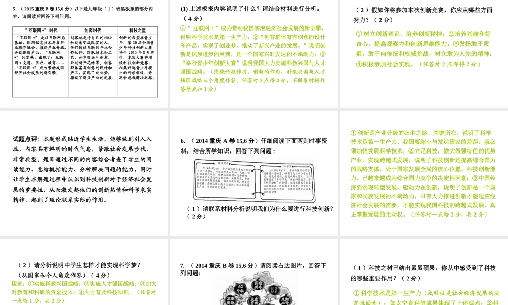 安徽省太和县北城中心校中考政治 专题讲解考点4 科教兴国 人才强国课件-人教版初中九年级全册政治课件