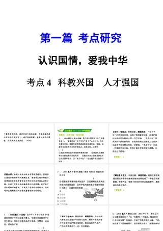 安徽省太和县北城中心校中考政治 专题讲解考点4 科教兴国 人才强国课件-人教版初中九年级全册政治课件
