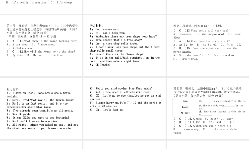 （云南专版）中考英语特训复习 八下 综合测试卷课件-人教版初中九年级全册英语课件