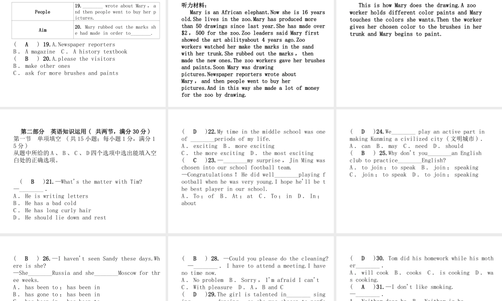 （云南专版）中考英语特训复习 八下 综合测试卷课件-人教版初中九年级全册英语课件