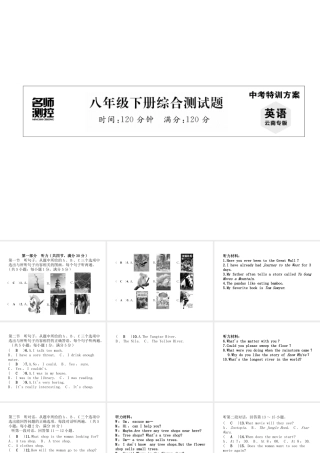 （云南专版）中考英语特训复习 八下 综合测试卷课件-人教版初中九年级全册英语课件