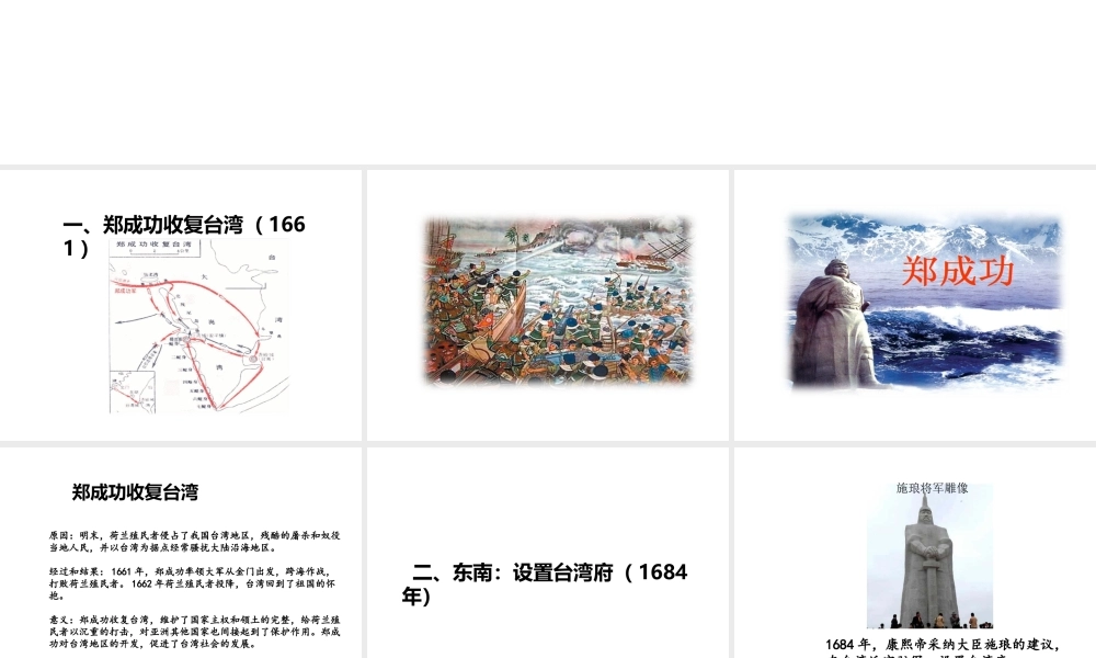 （2016年秋季版）七年级历史下册 第17课 统一多民族国家的巩固和发展课件 北京课改版
