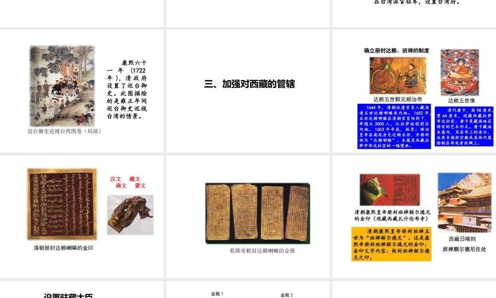 （2016年秋季版）七年级历史下册 第17课 统一多民族国家的巩固和发展课件 北京课改版