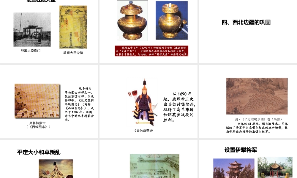 （2016年秋季版）七年级历史下册 第17课 统一多民族国家的巩固和发展课件 北京课改版