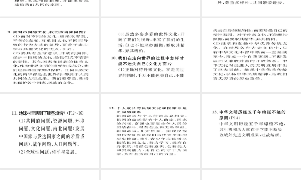 （云南专用）中考政治总复习 九年级 第一单元 世界大舞台（考点链接考点梳理考法探究）课件 人民版-人民版初中九年级全册政治课件