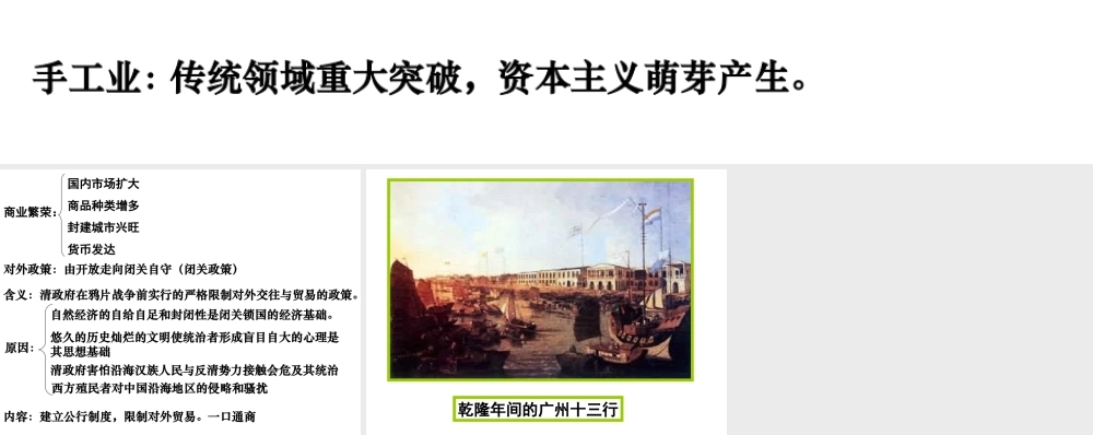 （2016年秋季版）七年级历史下册 第18课 清朝前期社会经济的发展 明清时期社会经济的发展课件 北京课改版