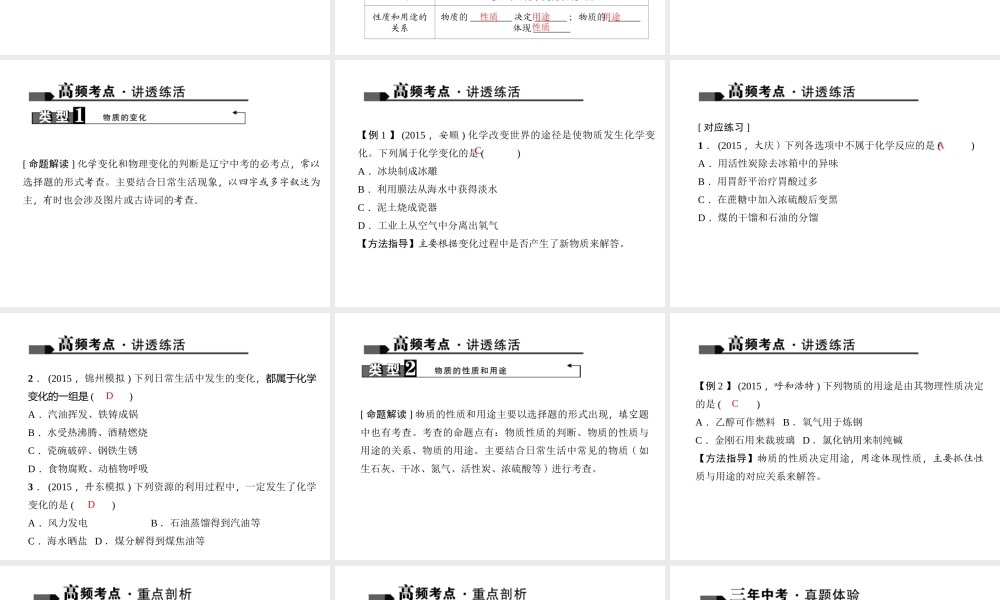 （全国版）中考化学 考点聚焦 第1讲 物质的变化和性质课件-人教版初中九年级全册化学课件