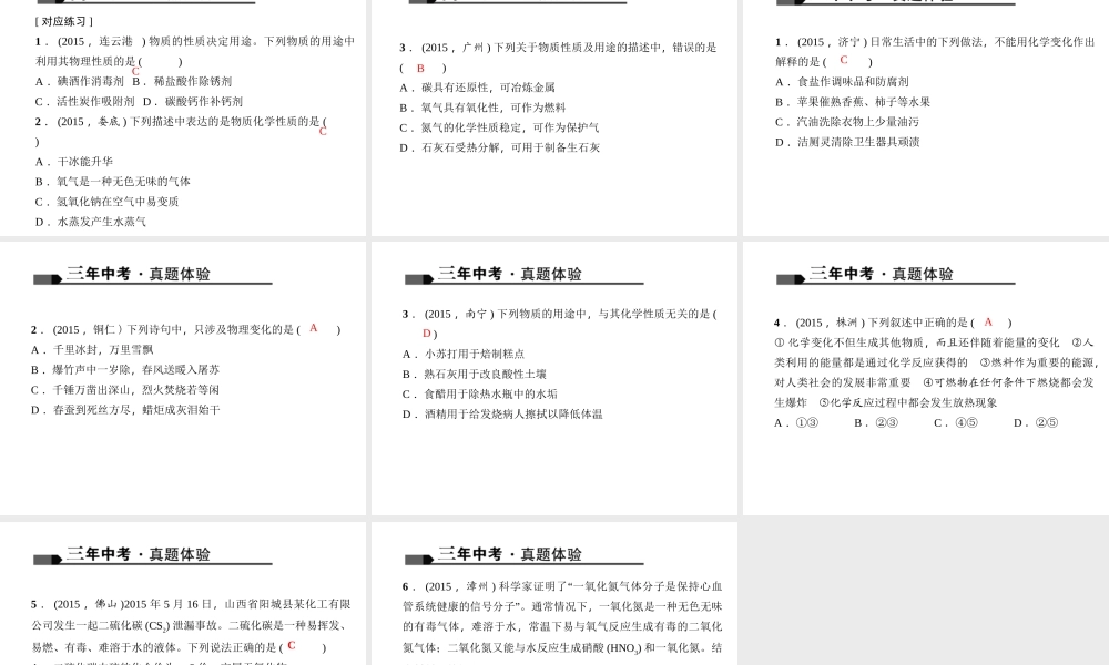 （全国版）中考化学 考点聚焦 第1讲 物质的变化和性质课件-人教版初中九年级全册化学课件