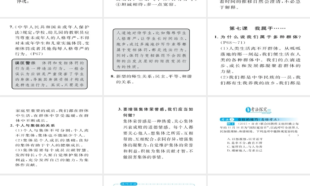 （云南专用）中考政治总复习 七上 第二单元 生活中有你（考点链接考点梳理考法探究）课件 人民版-人民版初中九年级全册政治课件