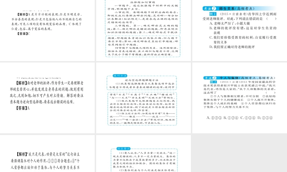 （云南专用）中考政治总复习 七上 第二单元 生活中有你（考点链接考点梳理考法探究）课件 人民版-人民版初中九年级全册政治课件