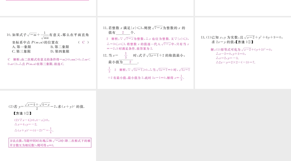 安级数学下册 第16章 二次根式 16.1 二次根式 第1课时 二次根式的概念练习课件 （新版）新人教版-（新版）新人教级下册数学课件