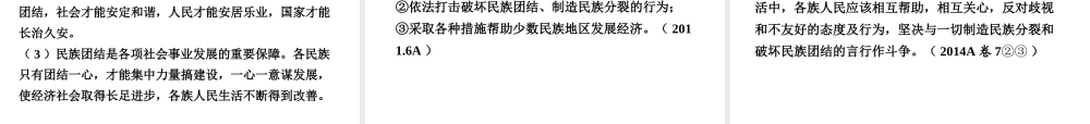 安徽省太和县北城中心校中考政治 专题讲解考点5 维护民族团结 倡导多元文化 第一讲 民族团结 祖国统一课件-人教版初中九年级全册政治课件