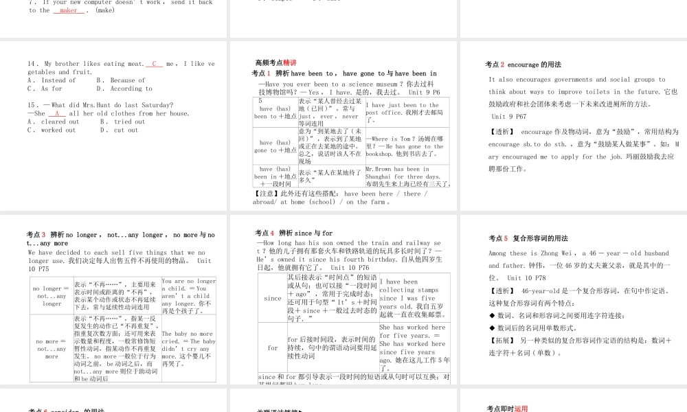 （临沂专版）中考英语总复习 第一部分 系统复习 成绩基石 八下 第16讲 Unit 9-10课件-人教版初中九年级全册英语课件