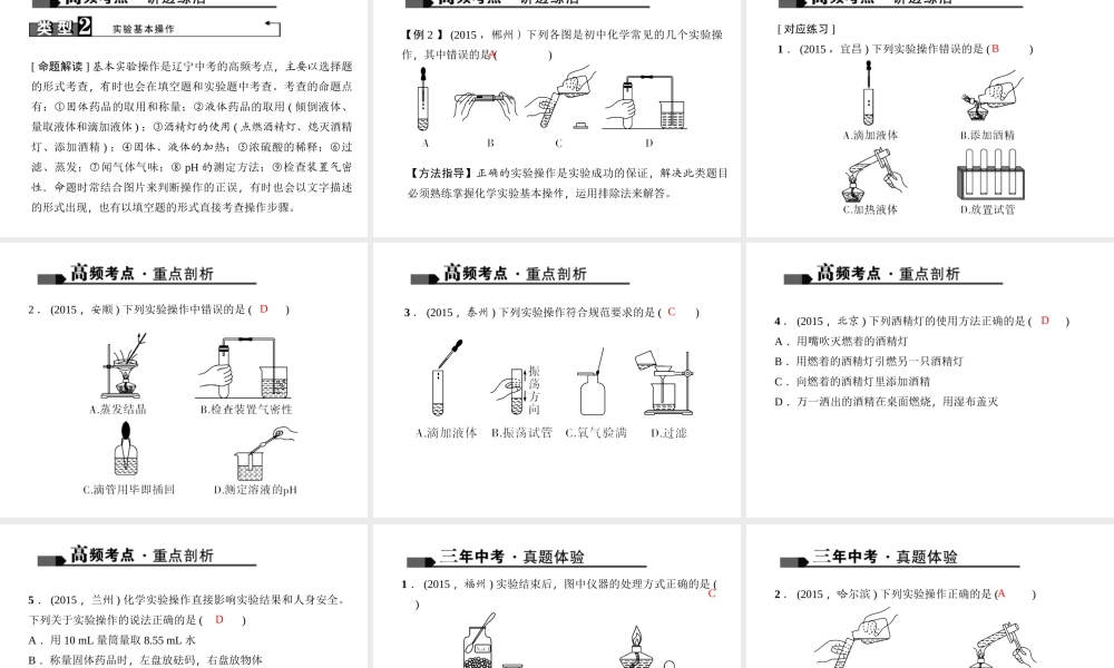 （全国版）中考化学 考点聚焦 第2讲 走进化学实验室课件-人教版初中九年级全册化学课件